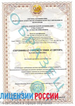 Образец сертификата соответствия аудитора №ST.RU.EXP.00014300-3 Тольятти Сертификат OHSAS 18001